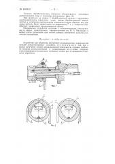 Устройство для обработки внутренней цилиндрической поверхности деталей электроискровым способом (патент 140313)