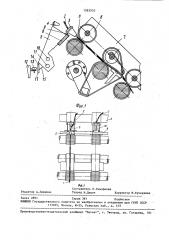 Устройство для прекращения подачи ровницы при обрыве пряжи на кольцевой прядильной машине (патент 1595955)