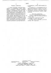 Способ получения оптической фоно-граммы ha бессеребряной пленкебланкфильм (патент 834657)