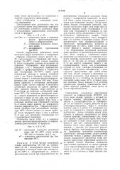 Способ определения оптическогочисла молочного жира (патент 811146)