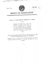 Способ гидрогенизации жиров, масел, жирных кислот из них и других непредельных органических соединений (патент 962)