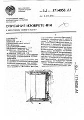 Устройство для бестраншейной прокладки трубопроводов продавливанием (патент 1714058)