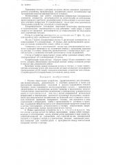 Ртутное токосъемное устройство (патент 115873)