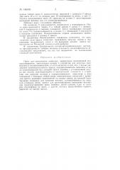 Пресс для прессования, например, льноволокна (патент 146183)