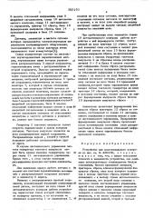 Устройство для моногоканального контроля (патент 566193)