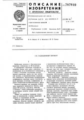 Радиационный пирометр (патент 787910)