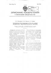 Пленочный прессованный катод на основе вольфрамита щелочноземельного металла (патент 107412)