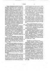 Способ получения отливок из чугуна с шаровидным графитом (патент 1748933)