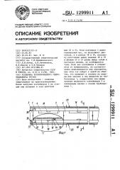 Установка трубопроводного гидротранспорта грузов (патент 1299911)