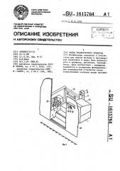 Касса транспортного средства (патент 1615764)