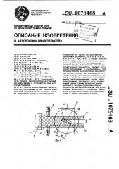 Способ изготовления магнитной сигналограммы и устройство для его осуществления (патент 1078468)