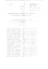 Привод электрического генератора от двух первичных двигателей (патент 99755)