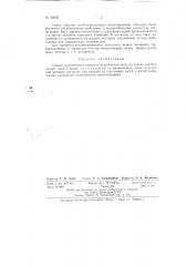 Станок для резки кирпича (патент 76612)