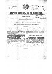 Предохранительное приспособление в стеклопрокатной машине (патент 27168)