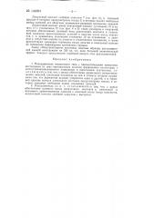 Разъединитель (патент 144884)