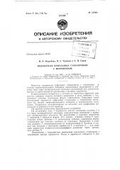 Патент ссср  153069 (патент 153069)