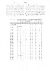 Способ обработки глинистого бурового раствора (патент 1677053)