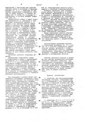 Смеситель для двухкомпонентных поли1>&1ерных составов (патент 825317)