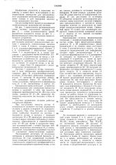 Автоматизированная система управления поливом (патент 1542488)