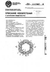 Магнитоупругий датчик крутящего момента (патент 1117467)