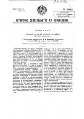 Машина для рытья траншей под кабель при его прокладке (патент 29484)