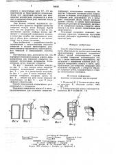 Способ герметизации миниатюрных реле (патент 748562)