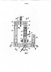 Установка для изготовления стержней (патент 1713718)