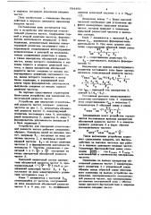 Устройство для измерения относительной разности частот (патент 684460)