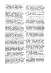 Массообменный аппарат (патент 1143434)