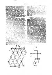 Способ возделывания пропашных культур (патент 1667666)