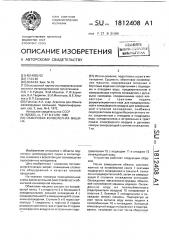 Обжиговая конвейерная машина (патент 1812408)