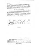 Трансформаторный дешифратор (патент 127307)