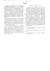 Устройство для магнитной записи и воспроизведения (патент 528607)
