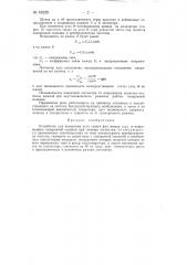 Устройство для измерения угла сдвига фаз между эдс и напряжением синхронной машины (патент 68229)