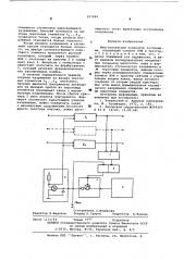 Многоканальный индикатор экстремума (патент 597084)