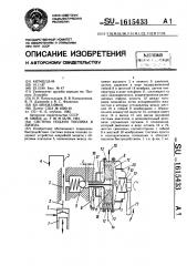 Система подачи топлива в дизель (патент 1615433)