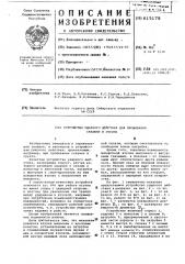 Устройство ударного действия для пробивания скважин в грунте (патент 615178)