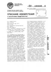 Устройство для сигнализации и управления двухпозиционным исполнительным механизмом (его варианты) (патент 1084849)