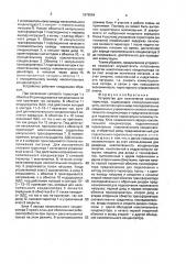 Устройство для выключения силового тиристора (патент 1679584)
