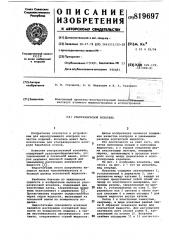 Ультразвуковой искатель (патент 819697)