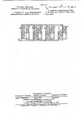 Распределитель импульсов (патент 884136)