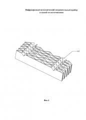 Инфракрасный металлический нагревательный прибор и способ его изготовления (патент 2600801)