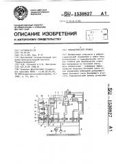 Гидравлический привод (патент 1530827)