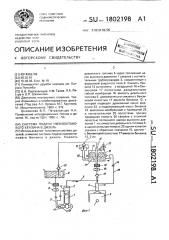 Система подачи низкооктанового бензина в дизель (патент 1802198)