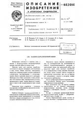 Баллон безразгрузочной крепи (патент 642484)