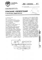 Устройство для декодирования полярно-модулированного сигнала (патент 1305882)