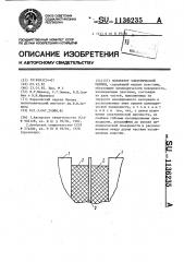 Коллектор электрической машины (патент 1136235)
