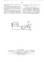 Устройство для фазного управления статическим преобраователем (патент 570970)