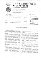 Патент ссср  193888 (патент 193888)