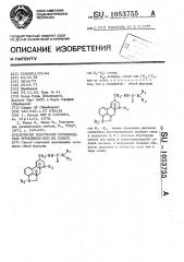 Способ получения производных эрголинов или их солей (патент 1053755)